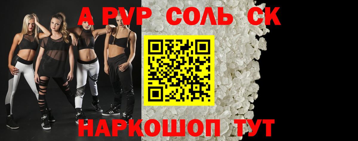 купить наркоту  A-PVP Crystall  Вход с VPN  Ярцево 