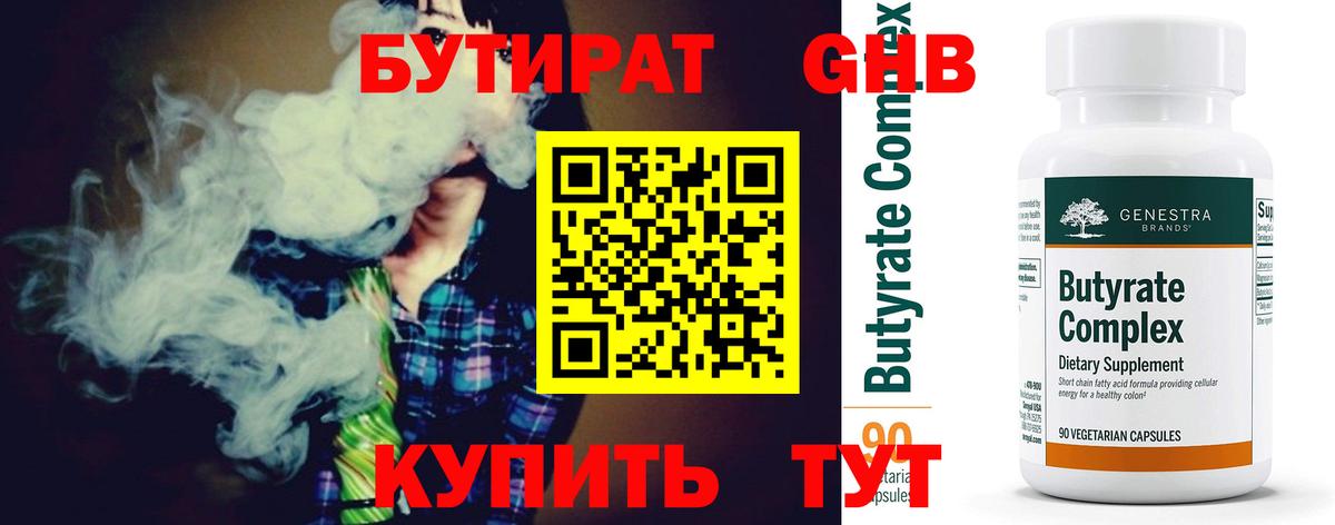 БУТИРАТ  Вход с VPN  Ярцево  Бутират BDO 