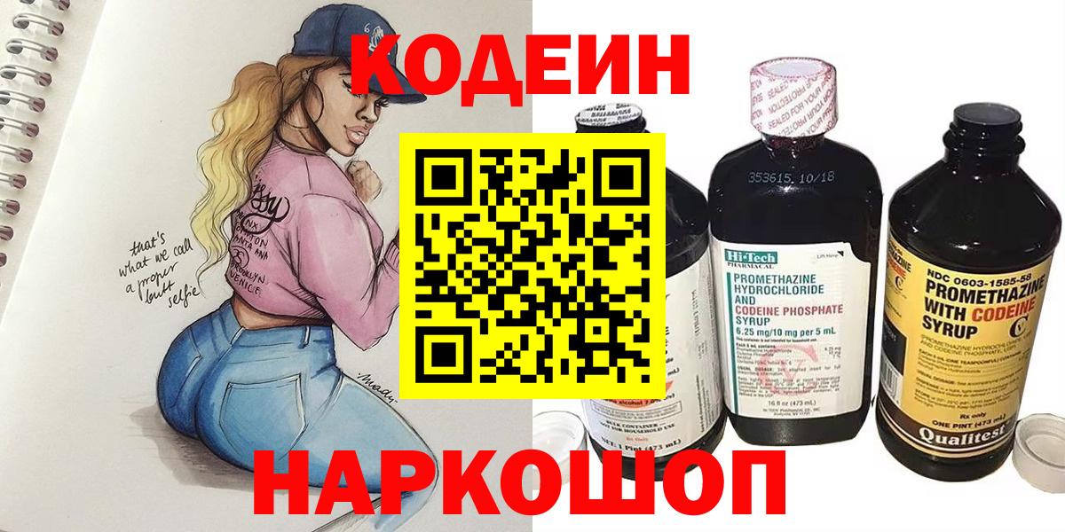Codein Purple Drank  Кодеиновый сироп Lean напиток Lean (лин)  Ярцево  Вход с VPN 