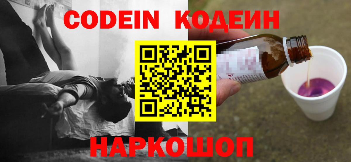 Кодеиновый сироп Lean Purple Drank Ярцево