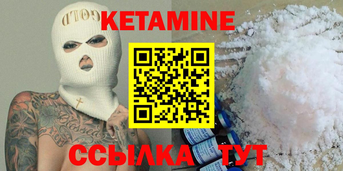 Кетамин ketamine Ярцево