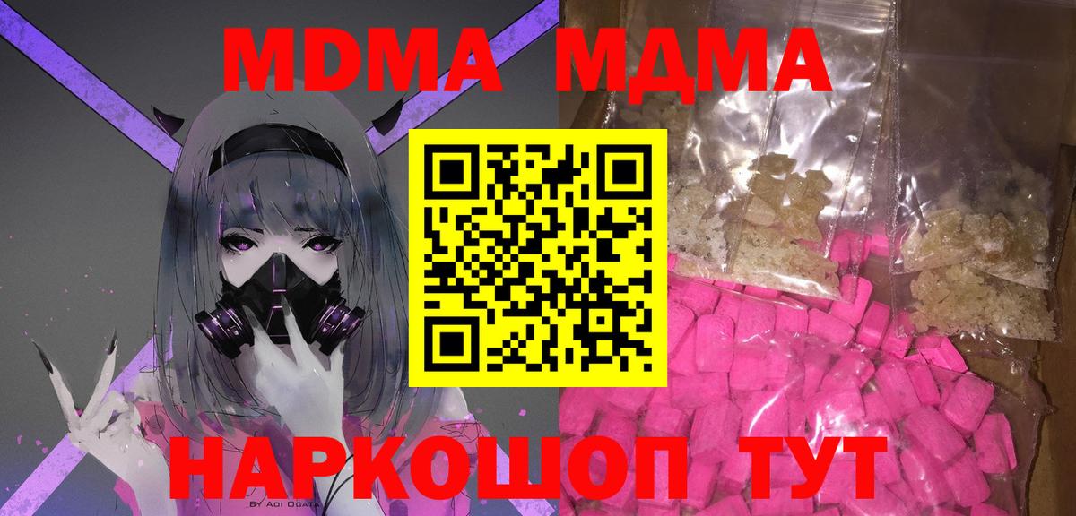 МДМА crystal  MDMA кристаллы  Ярцево  Вход с VPN 