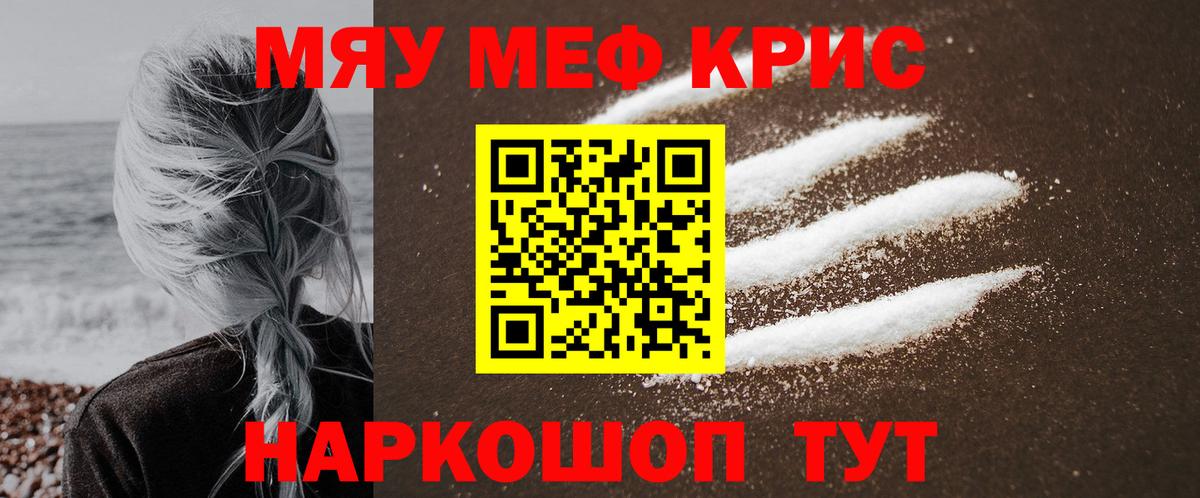 Меф кристаллы Ярцево