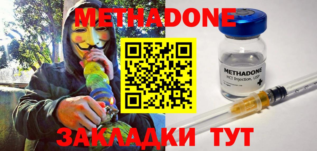 МЕТАДОН methadone Ярцево